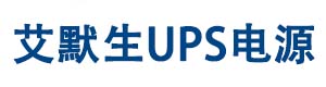 艾默生UPS电源（北京）营销中心logo